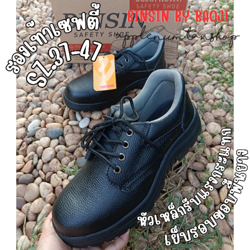 รองเท้าเซฟตี้หัวเหล็ก Safety Shoe Binsin by BAOJI size 37-47