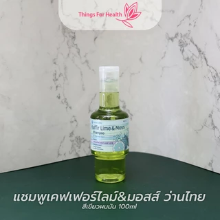 แชมพูเคฟเฟอร์ไลม์&มอสส์ ว่านไทย สูตรสำหรับผมมัน 100mlและ350ml