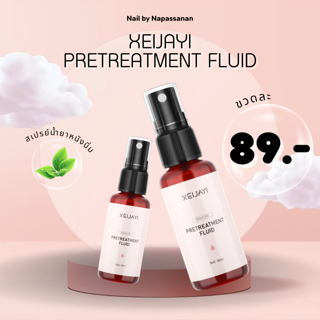 สเปรย์หนังนิ่ม น้ำยาหนังนิ่ม น้ำยาตัดหนัง XAIJAYI 15 ML