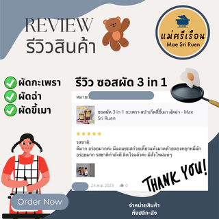 ซอสผัด 3 in 1 สปาเก็ตตี้ขี้เมา/ผัดกะเพรา/ผัดฉ่า(ทำได้ในขวดเดียว)