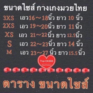 กางเกงมวยไทย กางเกงกีฬาต่อยมวย ใส่สบาย ระบายอากาศได้ดี พร้อมส่งจากไทย Thai boxing ส่งจากกรุงเทพ