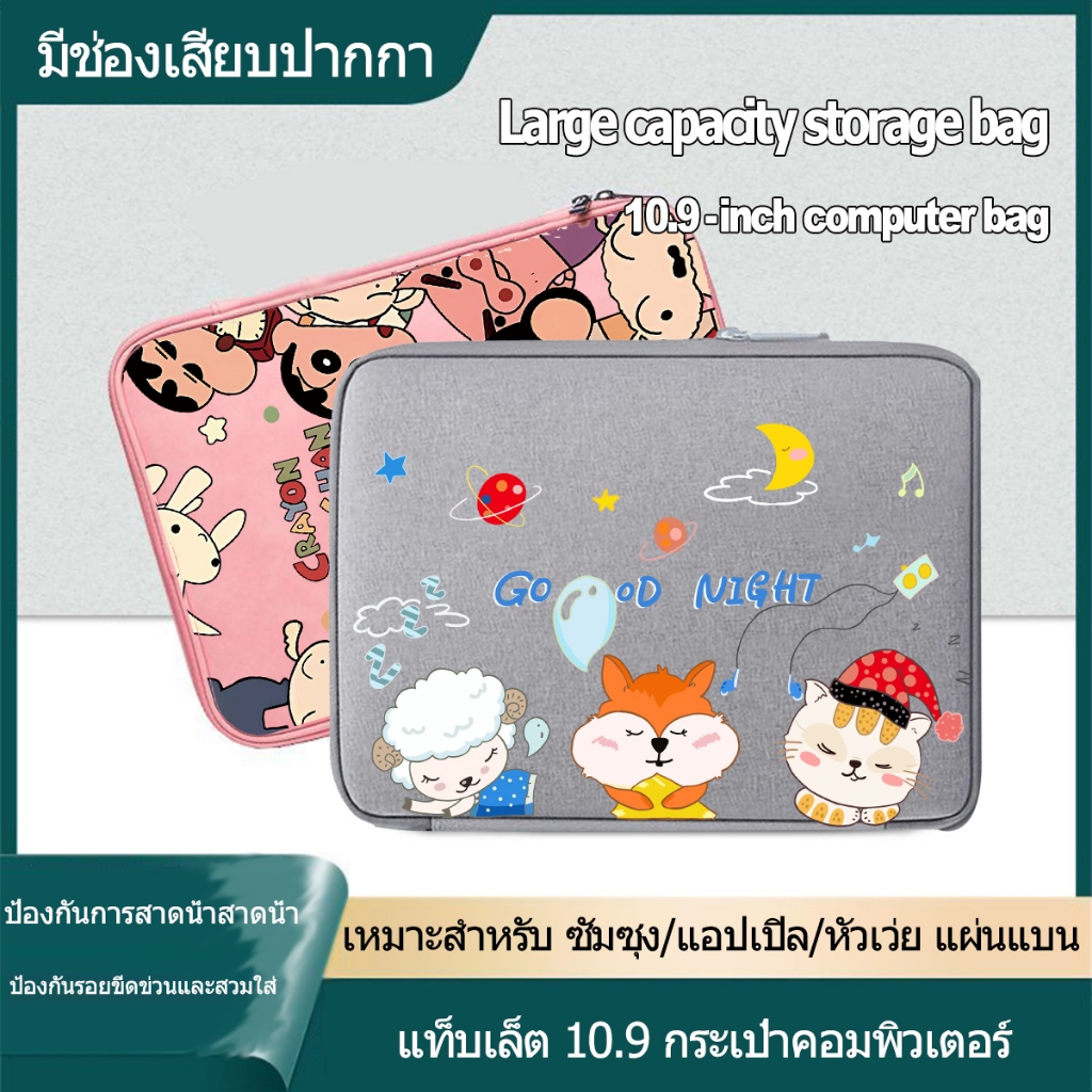 🎯ส่งจากไทย🎯กระเป๋าแท็บเล็ต 10.9 นิ้ว สําหรับ แอปเปิล ซัมซุง หัวเว่ย กระเป๋ากันกระแทก กระเป๋าหลายช่อง มีช่องใส่ปากกา