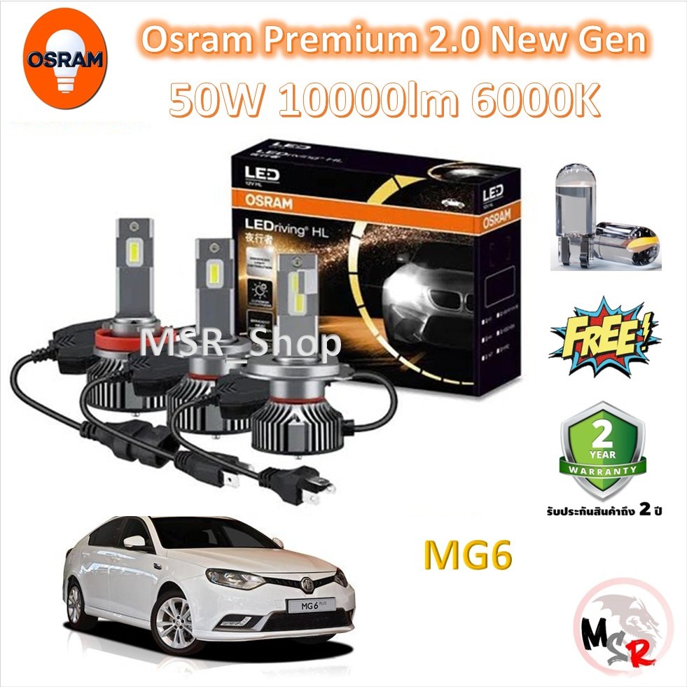 Osram หลอดไฟหน้ารถยนต์ Premium 2.0 New Gen LED+500% 10000lm 50W 6000K MG 6 แถม LED T10 6000K ส่งฟรี