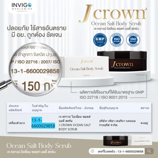 สูตรใหม่ Jcrown สครับจ๊ะ สครับผิวจ๊ะ สครับผิวเนียน