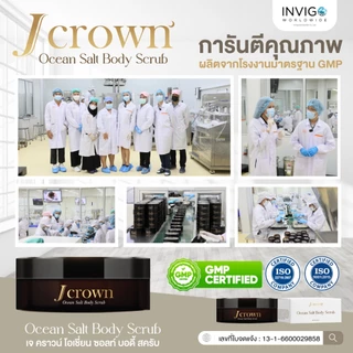 สูตรใหม่ Jcrown สครับจ๊ะ สครับผิวจ๊ะ สครับผิวเนียน
