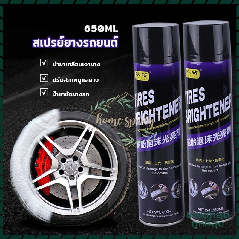 ยางดำ สเปรย์โฟมน้ำยาทำความสะอาดล้อยางรถยนต์และเคลือบเงายางดำรถยนต์ ขนาด 650 ML.แบรนด์