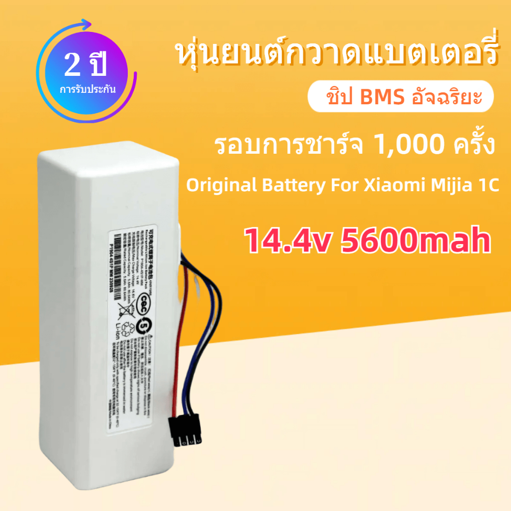 แบตเตอรี่ หุ่นยนต์ดูดฝุ่นอัตโนมัติ Battery for Xiaomi Mijia Mi Robot Vacuum Cleaner Mop 1C มีรับประกันสินค้า 5600MAH