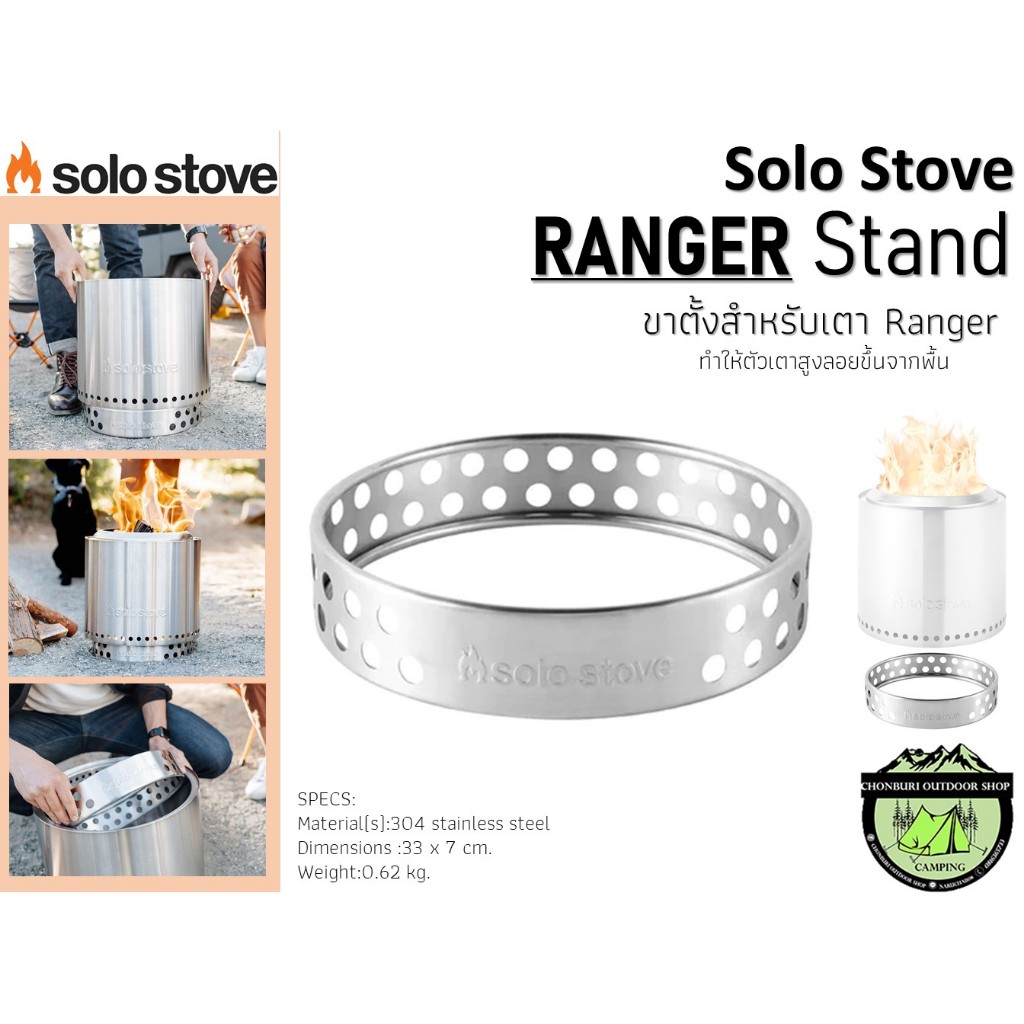 Solo Stove  Ranger Stand#ขาตั้งสำหรับเตา  Ranger