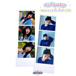 🩵 ปริ้นรูป รับปริ้นโฟโต้บูธ 2x6 นิ้ว - 1 ใบ ใส่รูปได้ 3 รูป