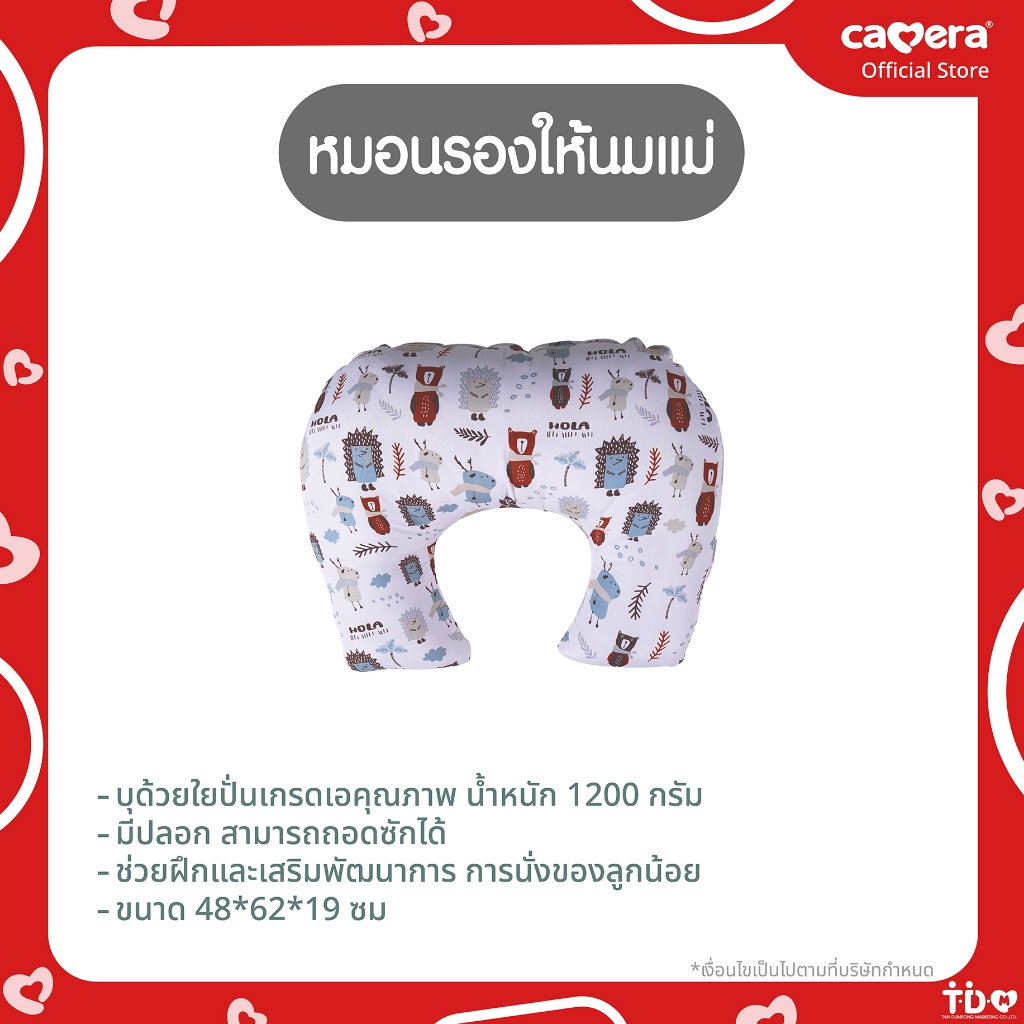 CAMERA | หมอนรองให้นมแม่ ลาย HOLA (C-MT-005)
