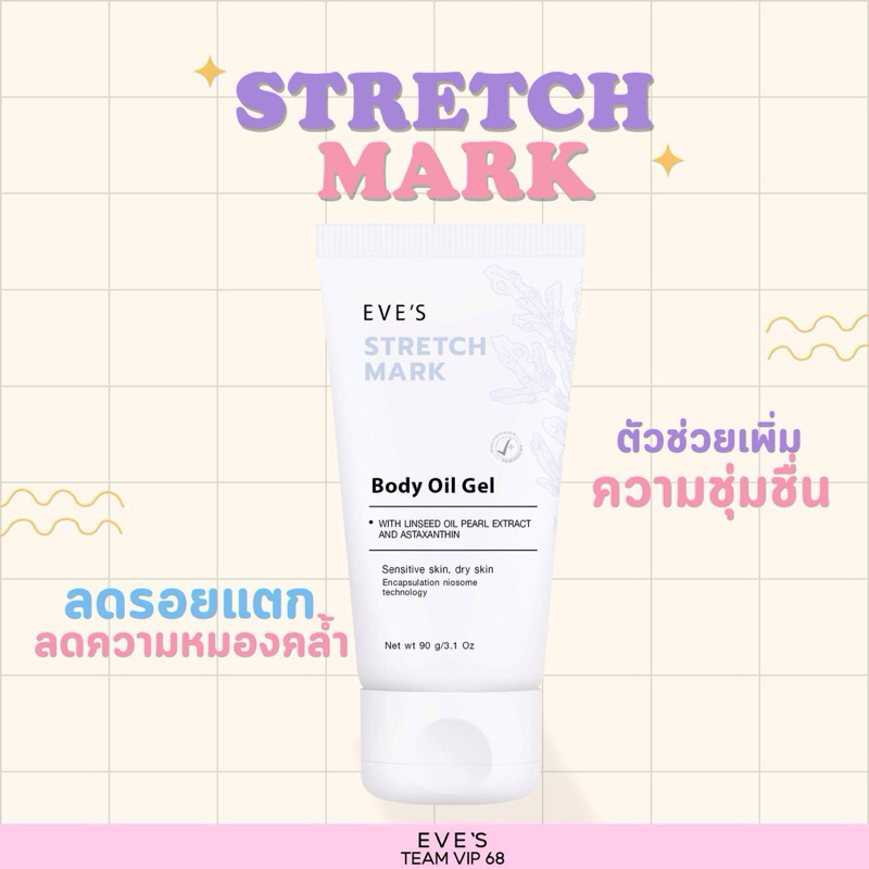 Body oil gel ครีมทาผิวคนท้อง