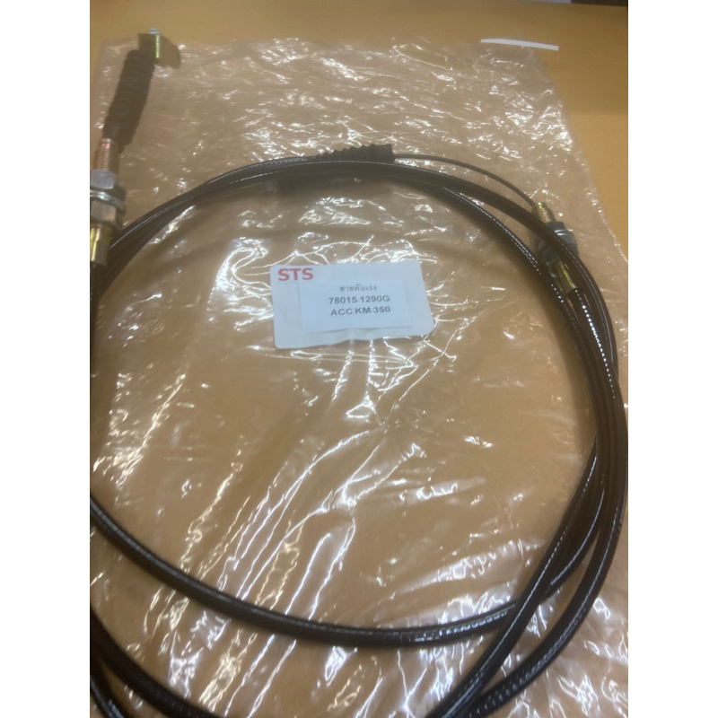 สายคันเร่งKM-300-350ความยาว251เมตร