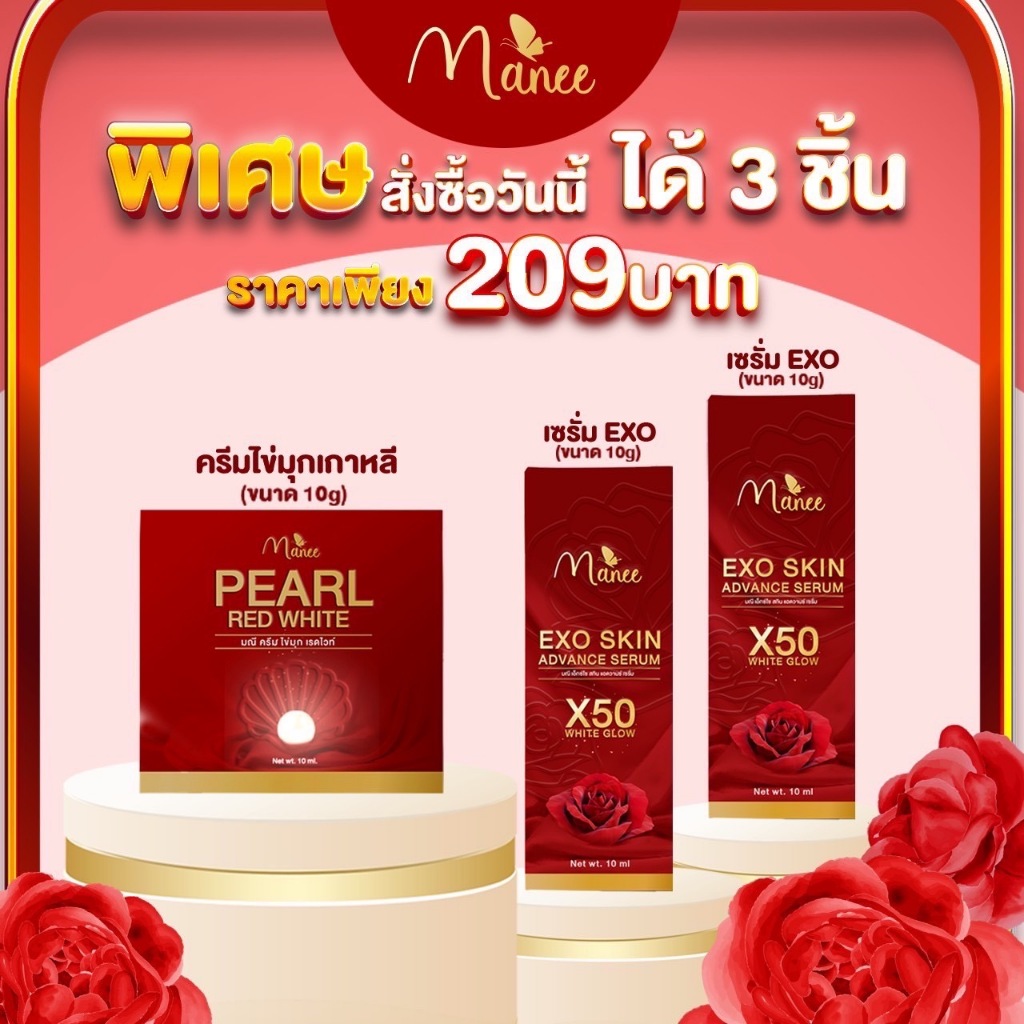 ครีมมดซี่ครีมมณีกล่องแดง 3 ชิ้น (ครีมแดง1เซรั่มแดง2) ของแท้