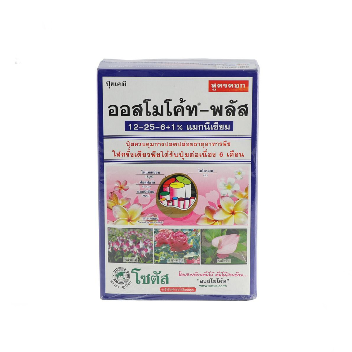 ปุ๋ยออสโมโค้ท-พลัส สูตร 12-25-6 ขนาด 1 กิโลกรัม