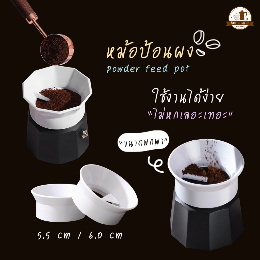 หม้อป้อนผงมอคค่า เรียบง่าย Moka Pot Dosing Ring กรวยกรอกกาแฟ อุปกรณ์เสริม สําหรับเครื่องชงกาแฟ