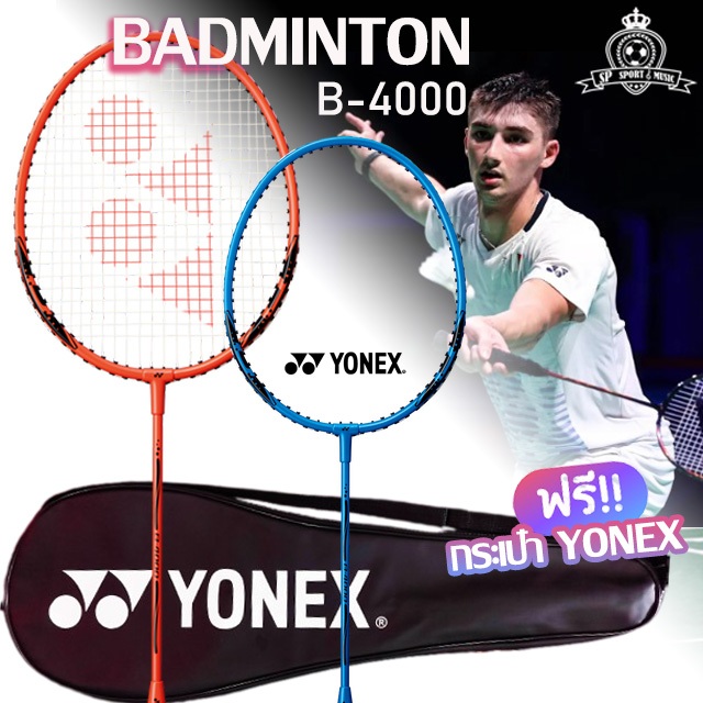 Yonex Badminton Racket B-4000 ไม้แบดมินตัน พร้อมซองครึ่งใบ (แถมฟรี กระเป๋า Yonex)