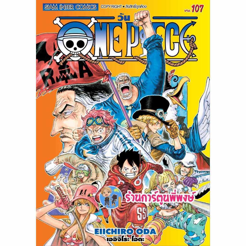 วันพีซ แยกเล่ม 86-91,103-113 smm(7/4/69) หนังสือ มังงะ วันพีช onepiece ราชาโจรสลัด ลูฟี่ เกียร์ห้า พ