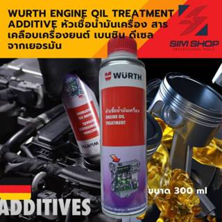 Wurth ENGINE OIL Treatment Additive หัวเชื้อน้ำมันเครื่อง สา…