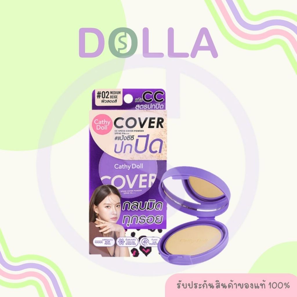 [Exp01/27] เคที่ดอลล์ ซีซี สปีด คัฟเวอร์ พาวเดอร์ SPF40 No.02 PA+++ 4.5g Cathy Doll CC Speed Cover Powder 4.5g