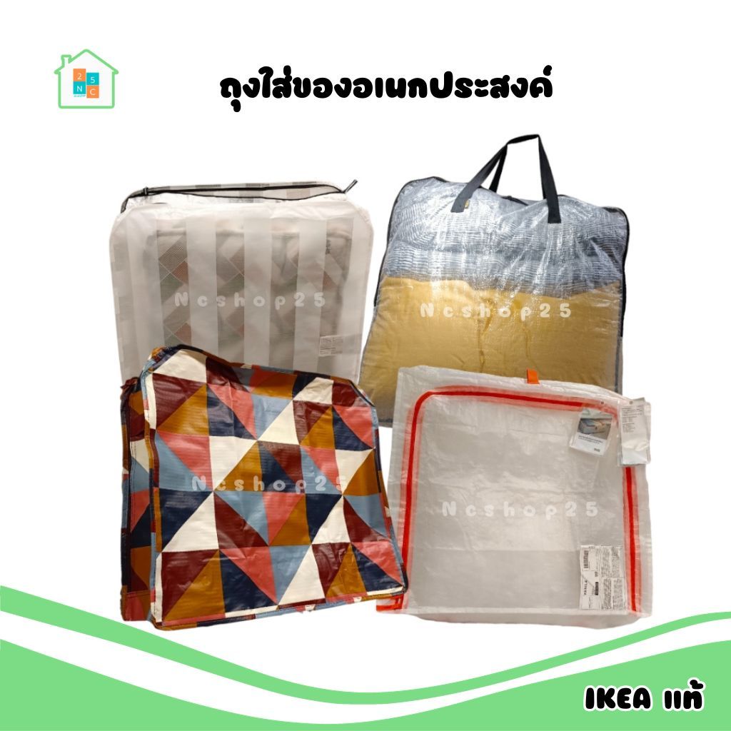 IKEA [พร้อมส่ง] กระเป๋า ถุงใส่เสื้อผ้า ใส่ผ้านวม สำหรับเก็บของ ป้องกันฝุ่น มีซิป อิเกีย แท้