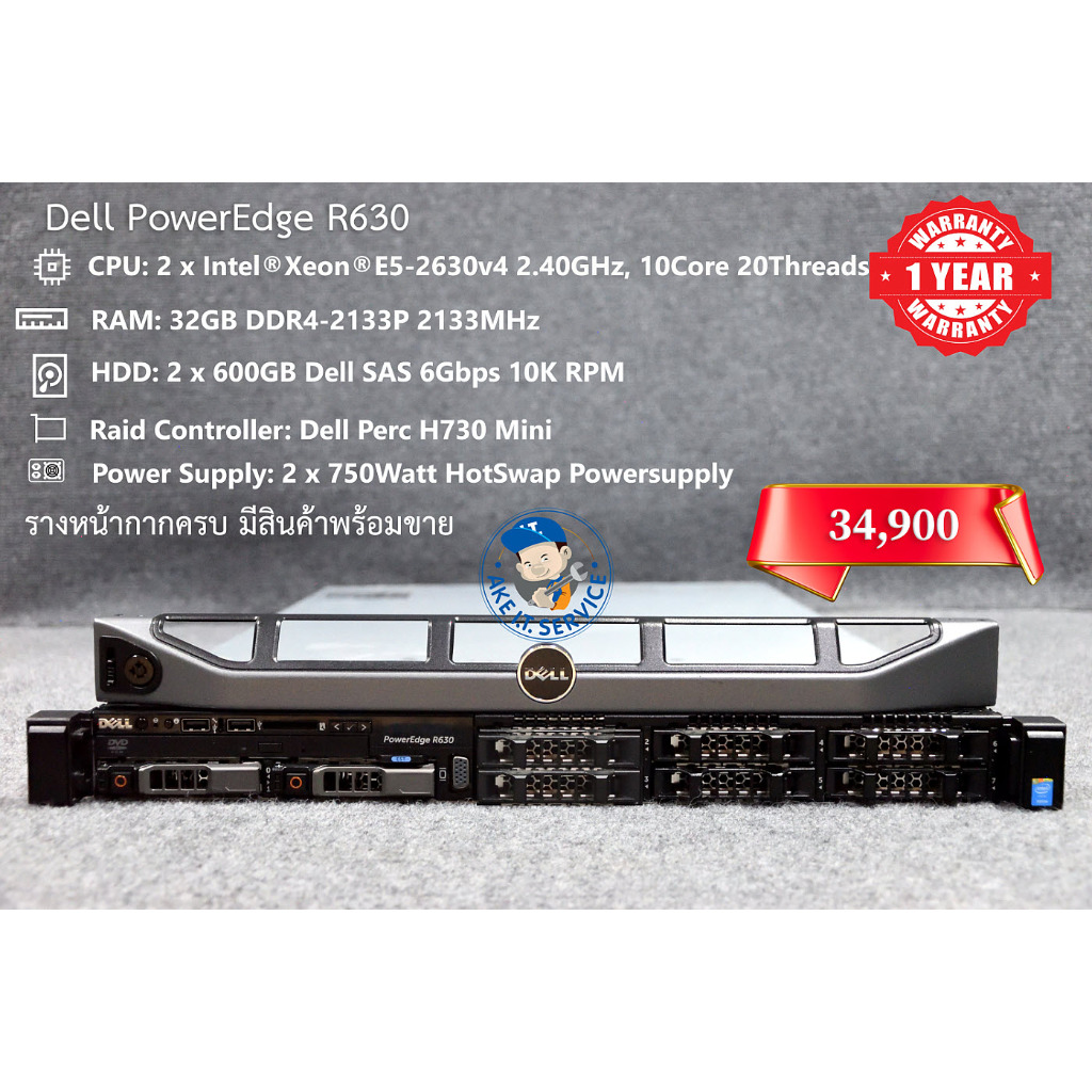 Server Dell R630 มือสอง CPU E5-2630V4*2 SAS600GB*2 RAM32GB H730 PSU*2 รับประกันหนึ่งปี
