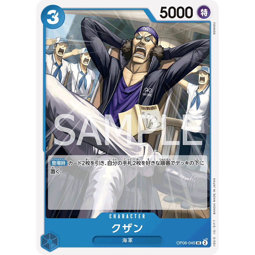 [OP06-045] Kuzan (Uncommon) One Piece Card Game การ์ดเกมวันพีซถูกลิขสิทธิ์