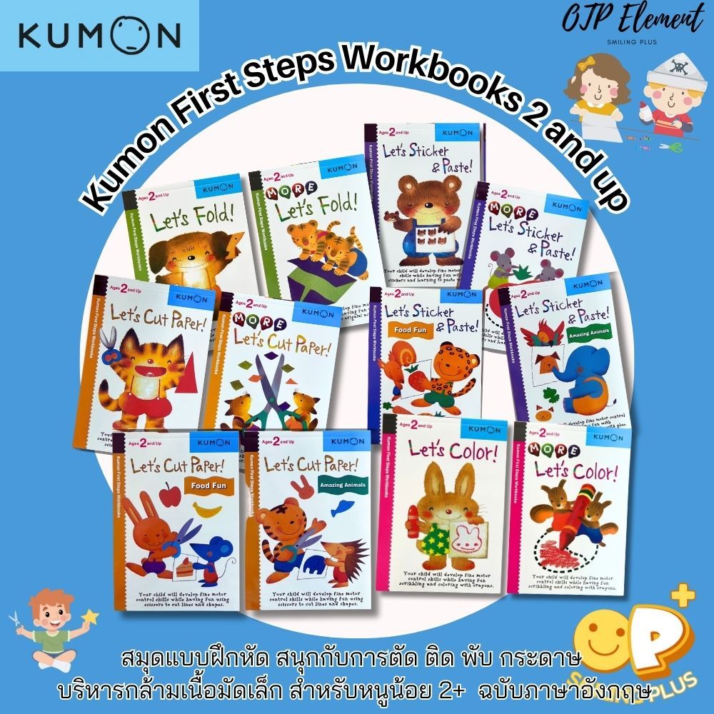 พร้อมส่ง Kumon First steps workbooks หนังสือกิจกรรม สำหรับน้องๆ 2 ขวบขึ้นไป จาก คุมอง ขายแยกมีให้เลือก 12 แบบ