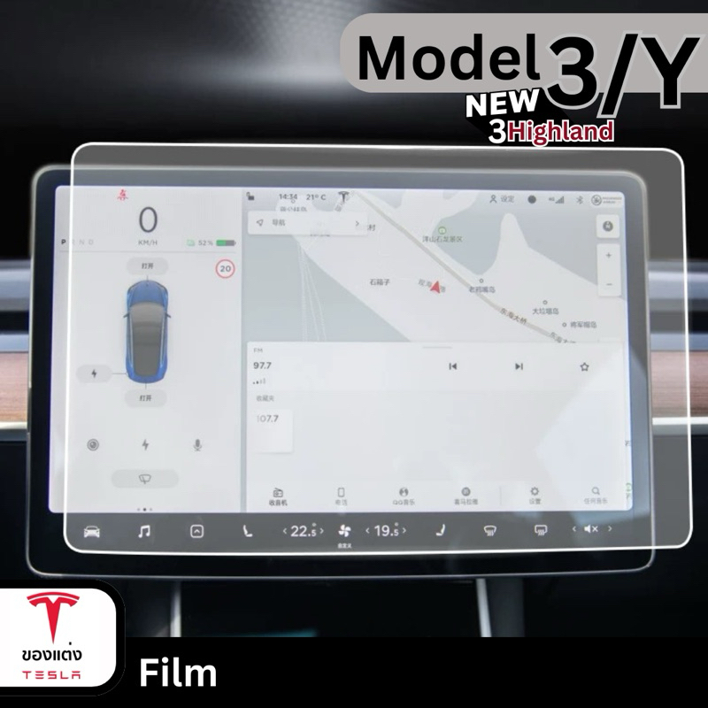 ฟิล์มกระจกติดจอกันรอยfilm screen protector Tesla model3/3Higland/Y(พร้อมส่ง)