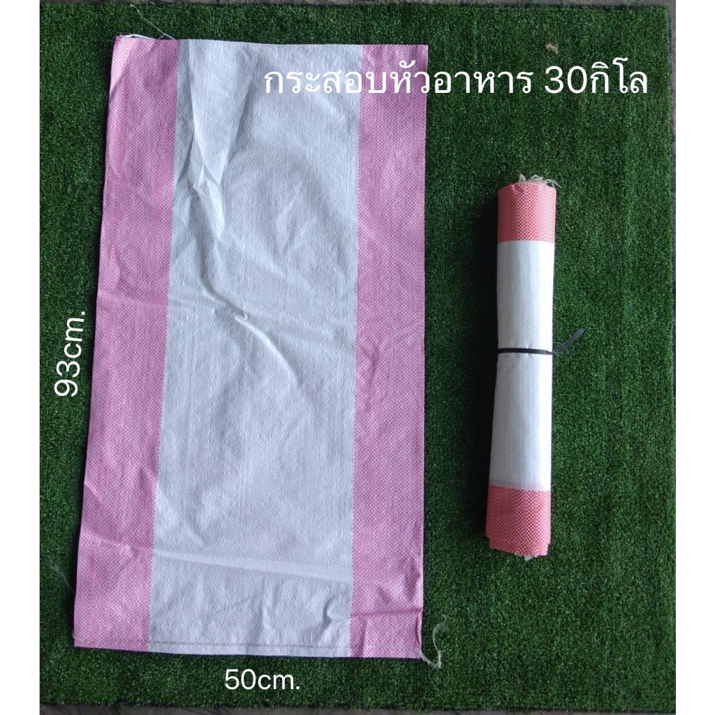 กระสอบใส่ข้าว กระสอบหัวอาหารมือ1 กระสอบสีขาวคาดชมพู บรรจุได้ 20-30 กิโลกรัม