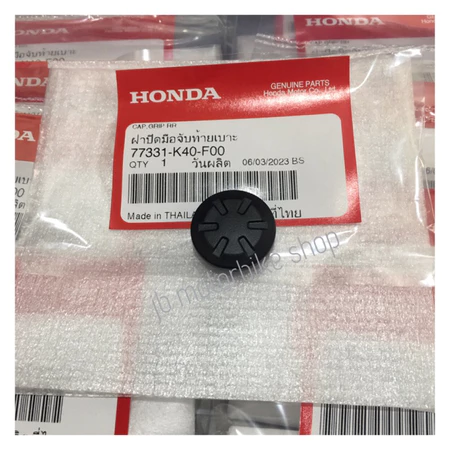 ฝาปิดเหล็กท้ายเบาะADV350,FORZA300 แท้ศุนย์ ราคา/ชิ้น