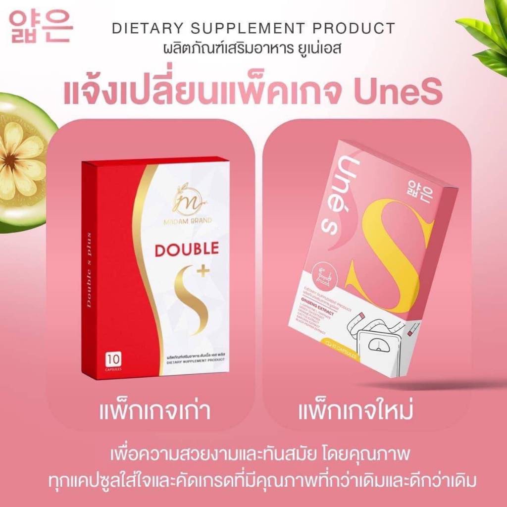 ยูเน่เอส กล่องชมพู 1แถม1