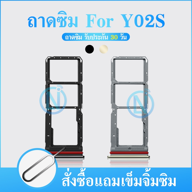 ถาดซิม ซิม Sim VIVO Y02S ถาดใส่ซิม VIVO Y02S ที่ใส่ซิมvivo Sim