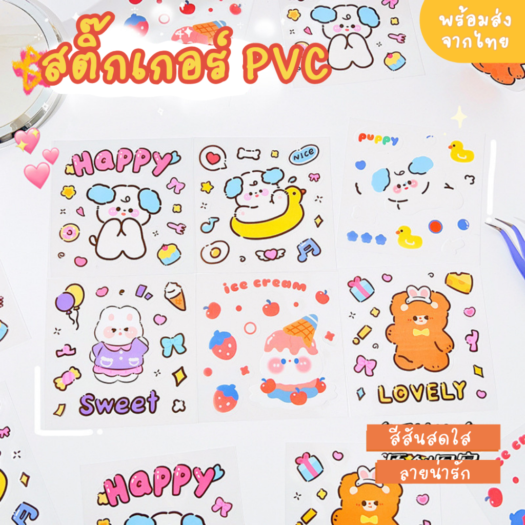 สติ๊กเกอร์น่ารัก สติ๊กเกอร์ตกแต่ง ลายน่ารัก ไดคัทDIY พร้อมส่ง!!STICKER
