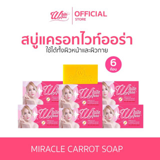 โปรสายตุน สบุ่แครอท 6 ก้อน สิว ฝ้า กระ จุดด่างดำ ช่วยผิวขาวใ…