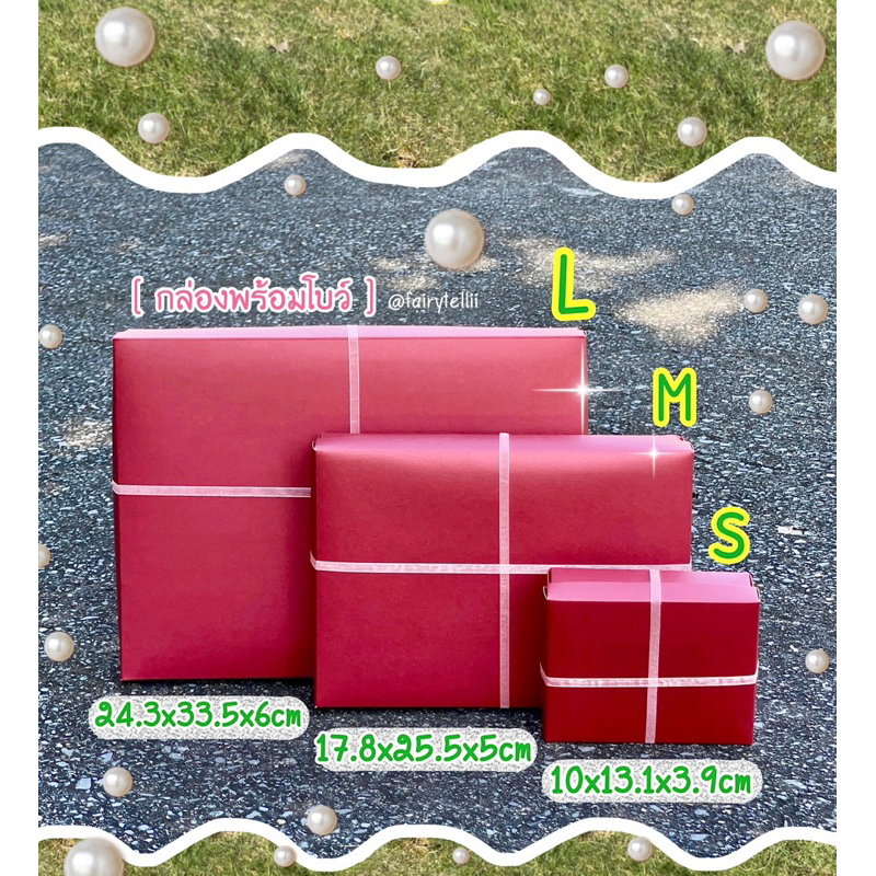 กล่องของขวัญเมทัลสีแดง+โบว์(ส่งแบบไม่พับขึ้นรูป)
