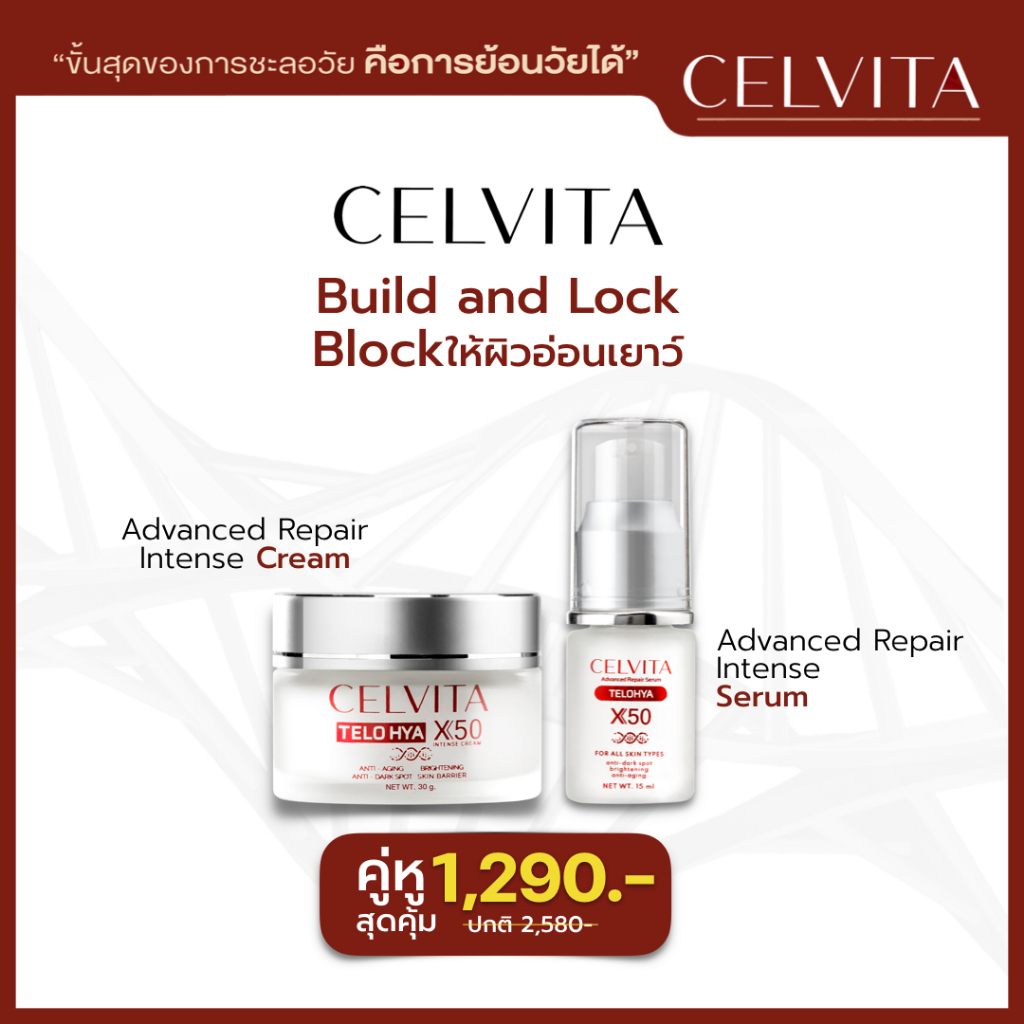 เซตคู่หู ครีมบำรุงผิว เซรั่ม ซ่อมแซมผิว ลดจุดด่างดำ เซรั่ม ผิวแข็งแรง Celvita Repair Serum