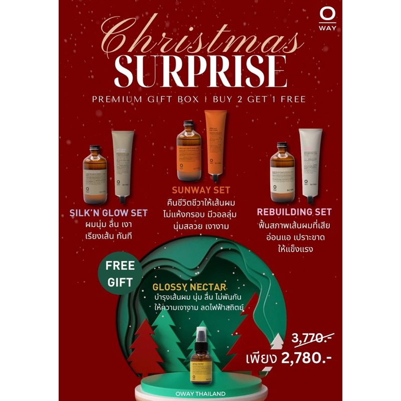 oway (premium gift box) shampoo/treatment 240/150 ml. แชมพู บำรุงผม สูตรออแกนิก