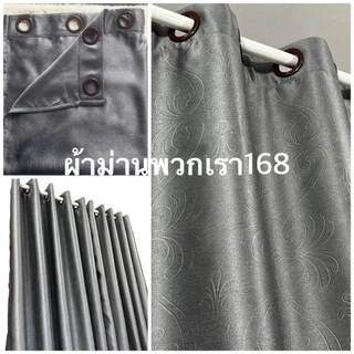 ผ้าม่านสำเร็จรูป หน้าต่าง/ประตู ทึบแสง เกรดA กันแสงยูวี 90-98% สีพื้นอัดลายดอกไม้