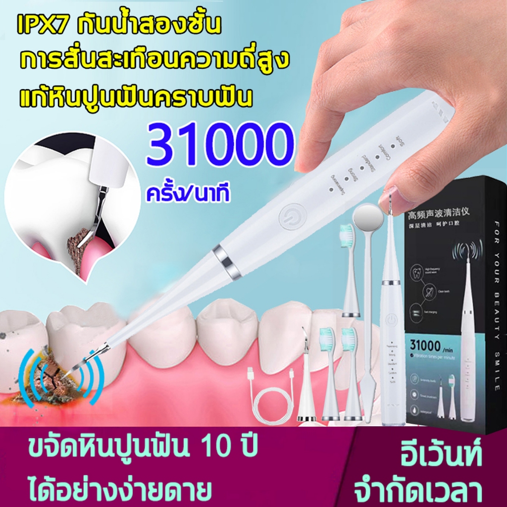 เครื่องขูดหินปูน ที่ขูดหินปูน ขจัดคราบผิวฟัน ระบบอัลตราโซนิก ปรับ3สปีด ได้ผล100% ปลอดภัย ไม่เจ็บ Simple