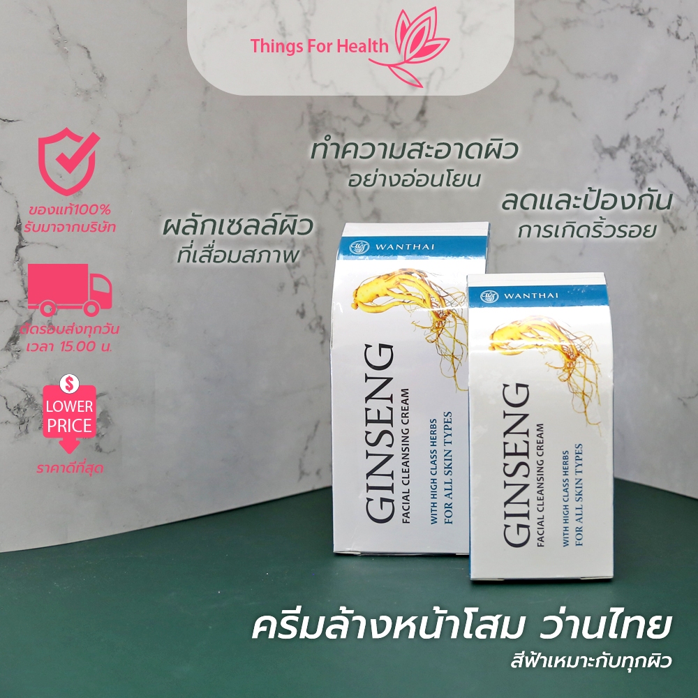 ครีมล้างหน้าโสม ว่านไทย 20gและ40g