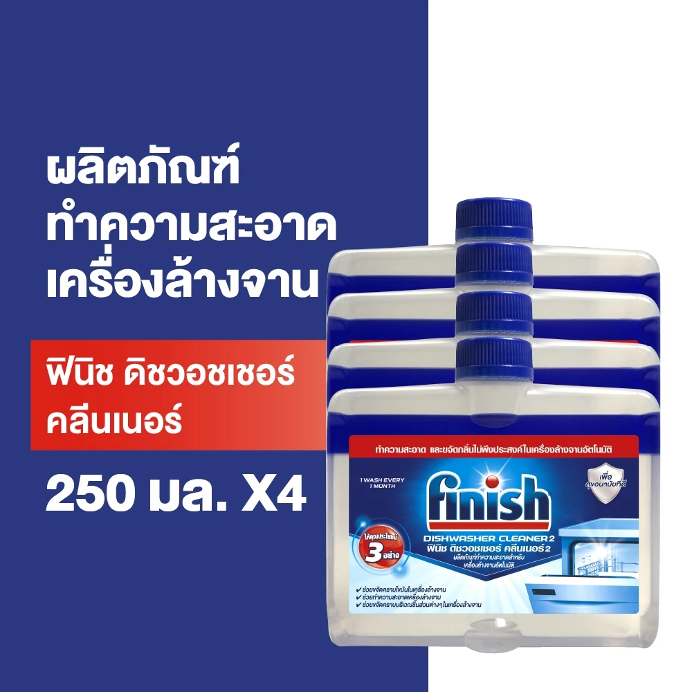 Finish [แพ็ค 4] ฟินิช ดิชวอชเชอร์ คลีนเนอร์ ทำความสะอาดเครื่องล้างจาน 250 มล.