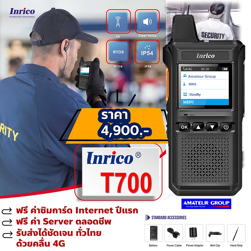 วิทยุสื่อสารใส่ซิม Inrico รุ่น T700 สื่อสารได้ทั่วไทย ส่งไกลได้ทั่วโลก SERVER ฟรีตลอดชีพ ราคาถูกสุดๆ