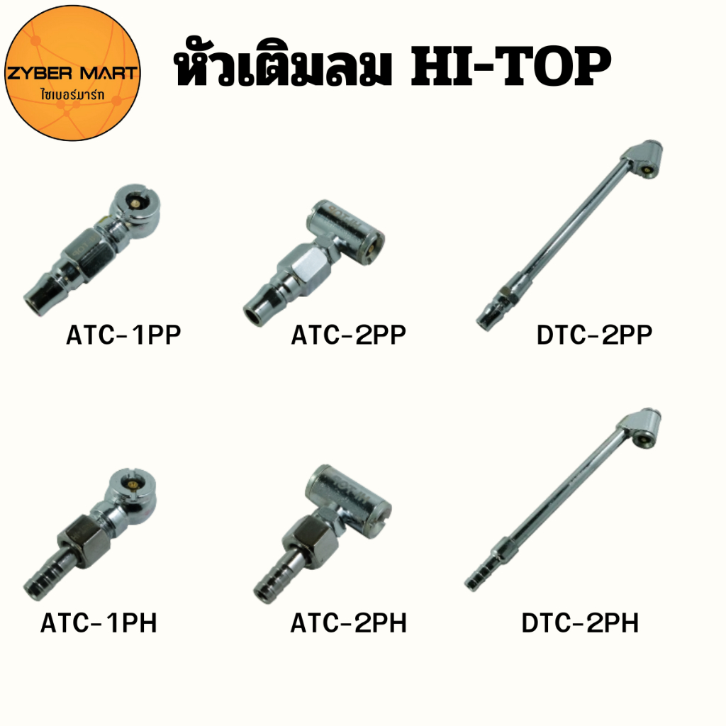 HI-TOP : ATC DTC หัวเติมลม 2 หุน 1/4" สำหรับเติมลมยางรถ แบบหัวเดียวและสองหัว พร้อมแพ็คเกจอย่างดี [Zybermart]