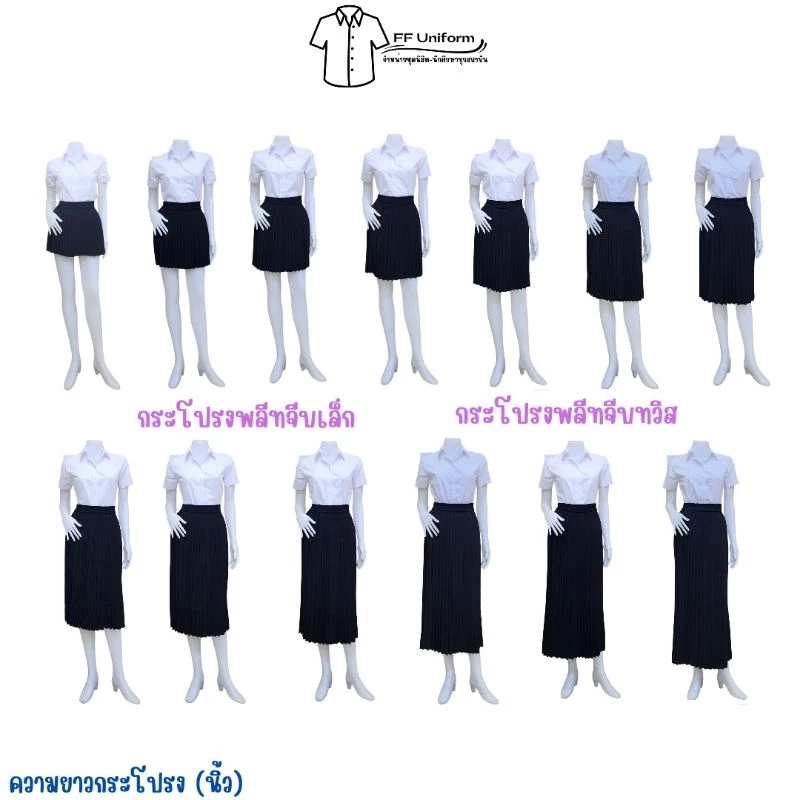 กระโปรงพลีทนักศึกษาสีดำ จีบเล็ก จีบทวิส ความยาว 14-38 นิ้ว (Free size - XLเอว 23"-42")