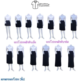 กระโปรงพลีทนักศึกษาสีดำ จีบเล็ก จีบทวิส ความยาว 14-38 นิ้ว (Free size - XLเอว 23"-42")