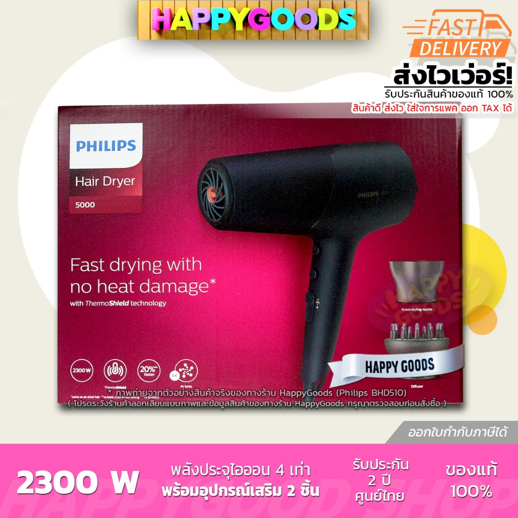 PHILIPS HairDryer 5000 Series ไดร์เป่าผม รุ่น BHD510 Black (2300w) (ของแท้ประกันศูนย์ไทย)