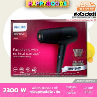 PHILIPS HairDryer 5000 Series ไดร์เป่าผม รุ่น BHD510 Black (…