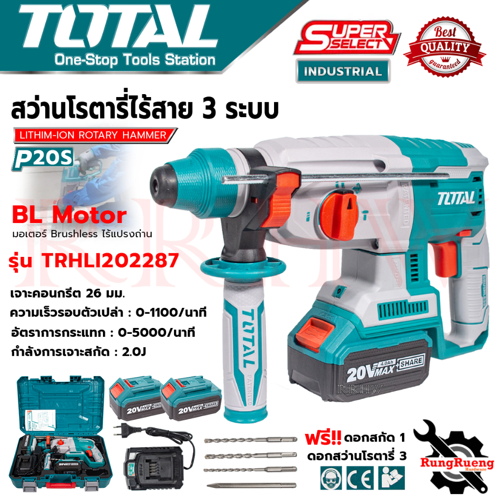 TOTAL Cordless Rotary Hammer สว่านโรตารี่ไร้สาย 3 ระบบ สว่านโรตารี่แบต สว่านไร้สาย สว่านโรตารี่ 20V 