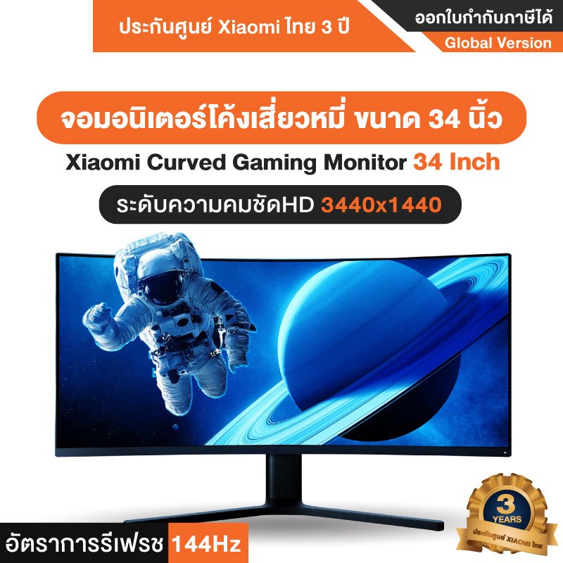 Xiaomi Curved Gaming Monitor 34 Inch - จอเกมส์มอนิเตอร์โค้งเสี่ยวหมี่ ขนาด 34 นิ้ว -Global Version ป