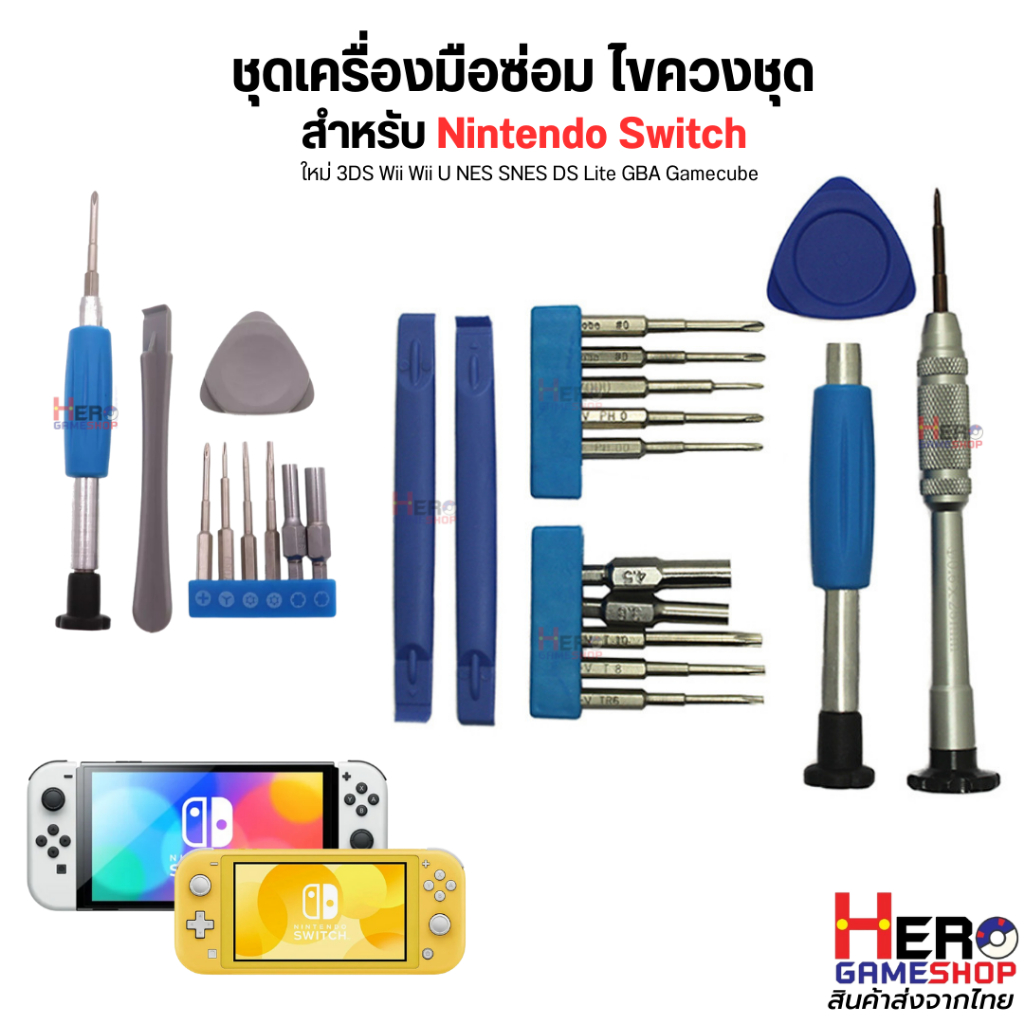 [Stainless Steel] ชุดไขควงเกรดดี สำหรับ Nintendo Switch / OLED / Joy Con จอยคอน / XBOX Series / PS5 / PS4 / เครื่องเกม /